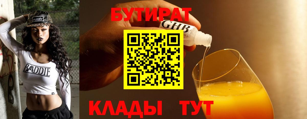 БУТИРАТ  Бутират оксана  Вход с VPN  Баксан 
