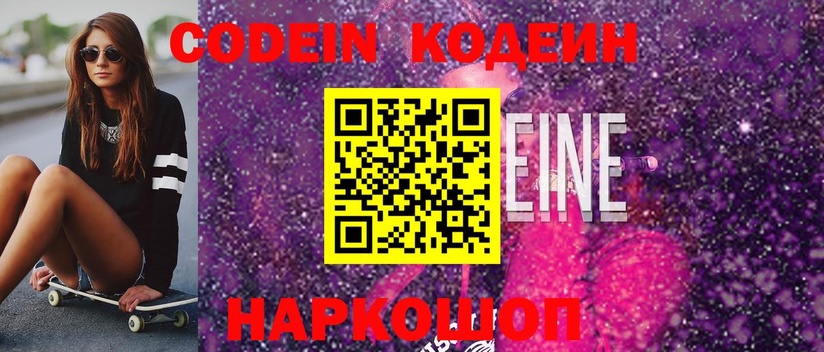 Codein Purple Drank  Codein Purple Drank  Вход с VPN  Баксан 