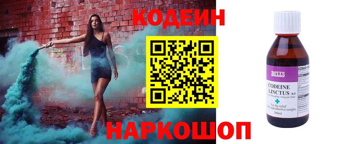 Кодеиновый сироп Lean напиток Lean (лин) Баксан